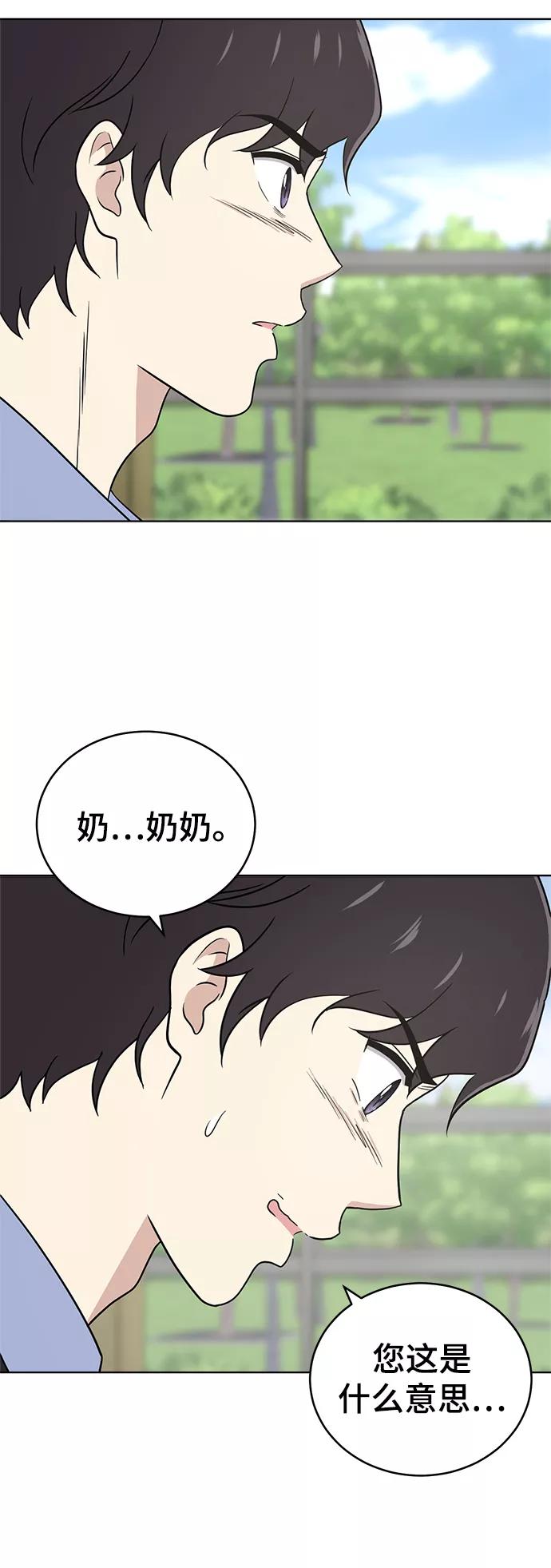 《保护刁蛮大小姐》第66话 第60页