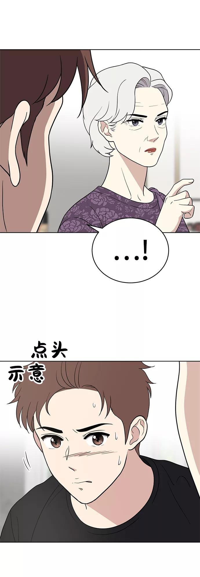 《保护刁蛮大小姐》第66话 第84页