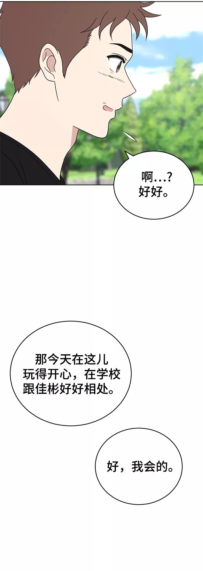 《保护刁蛮大小姐》第66话 第9页