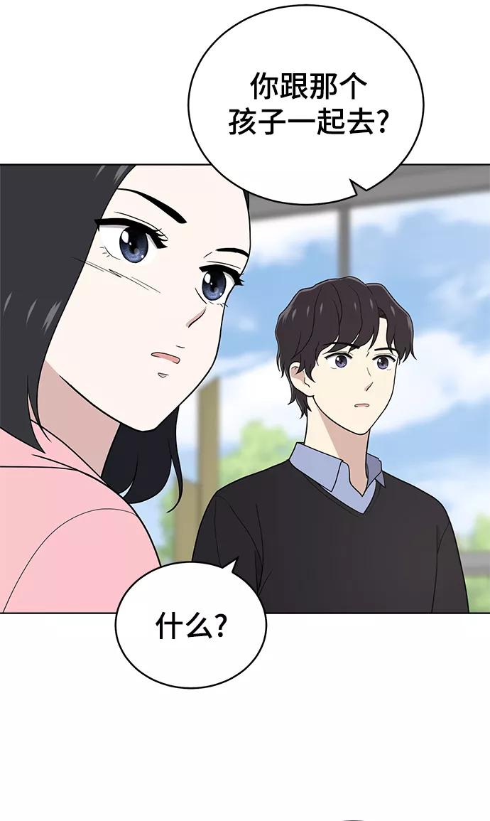 《保护刁蛮大小姐》第66话 第47页