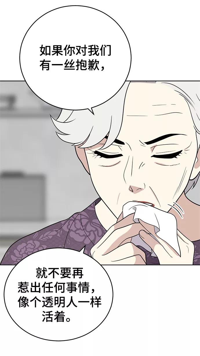 《保护刁蛮大小姐》第66话 第57页