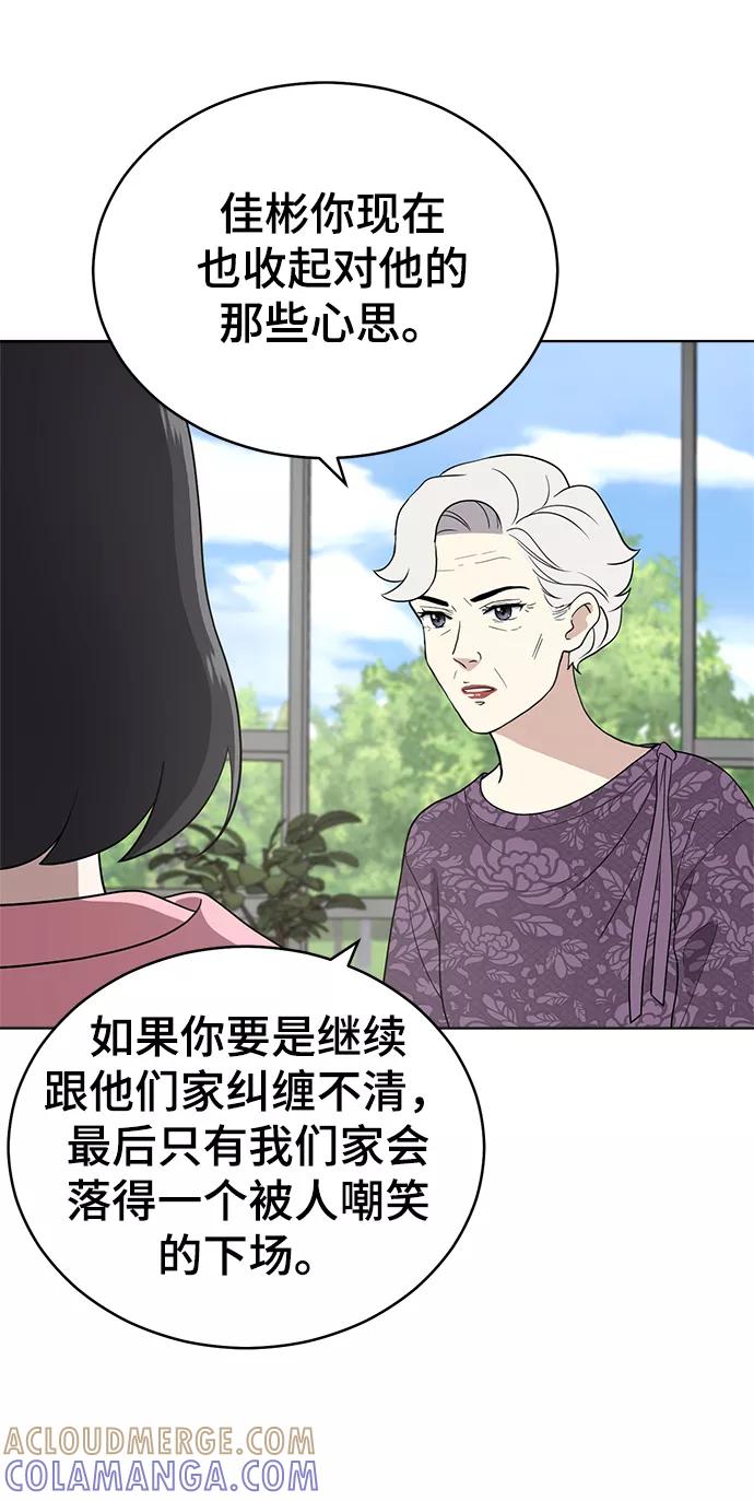 《保护刁蛮大小姐》第66话 第61页
