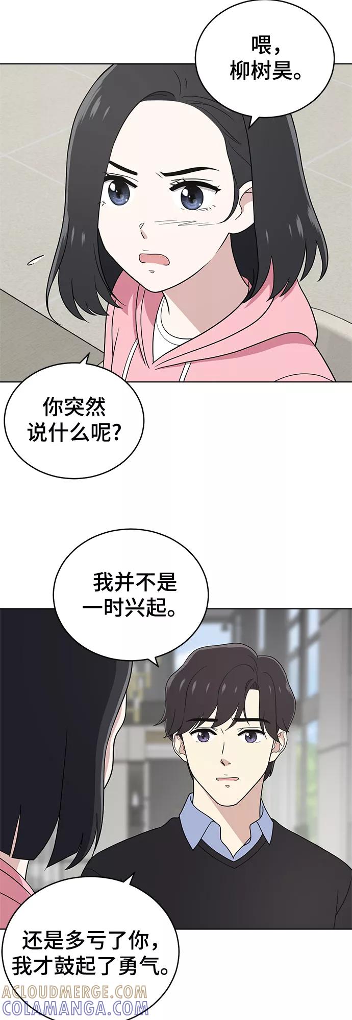 《保护刁蛮大小姐》第66话 第43页