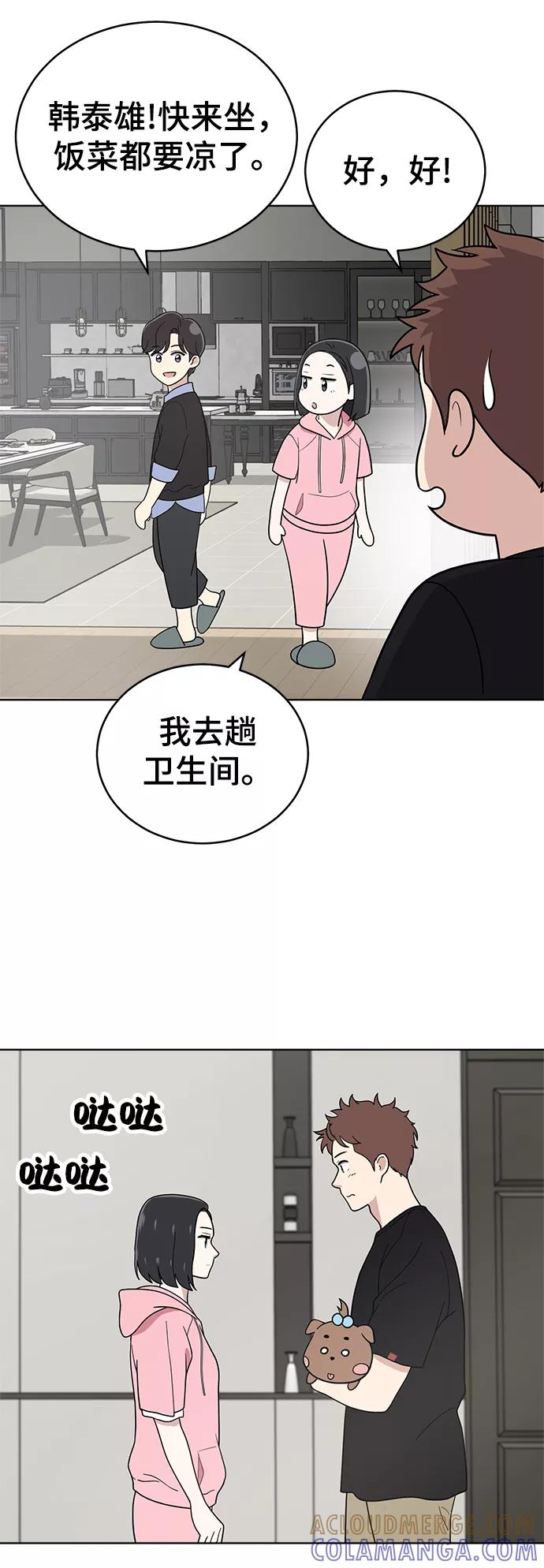 《保护刁蛮大小姐》第66话 第31页