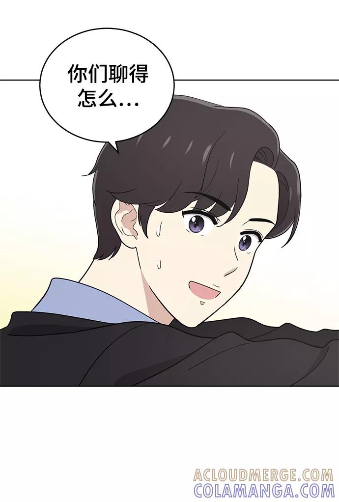 《保护刁蛮大小姐》第66话 第16页