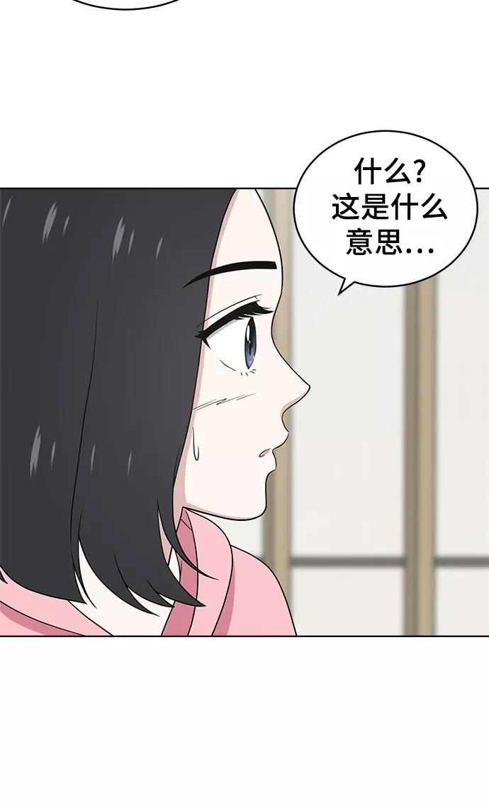 《保护刁蛮大小姐》第66话 第44页