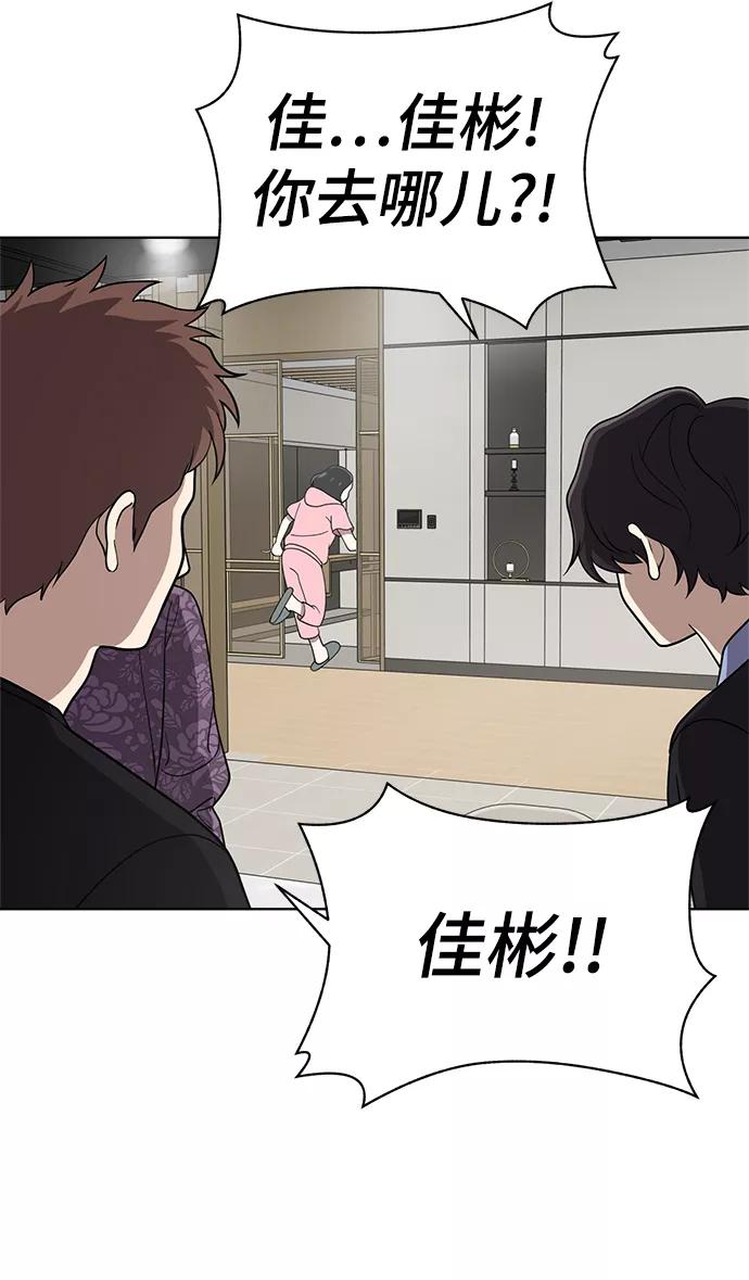《保护刁蛮大小姐》第66话 第81页