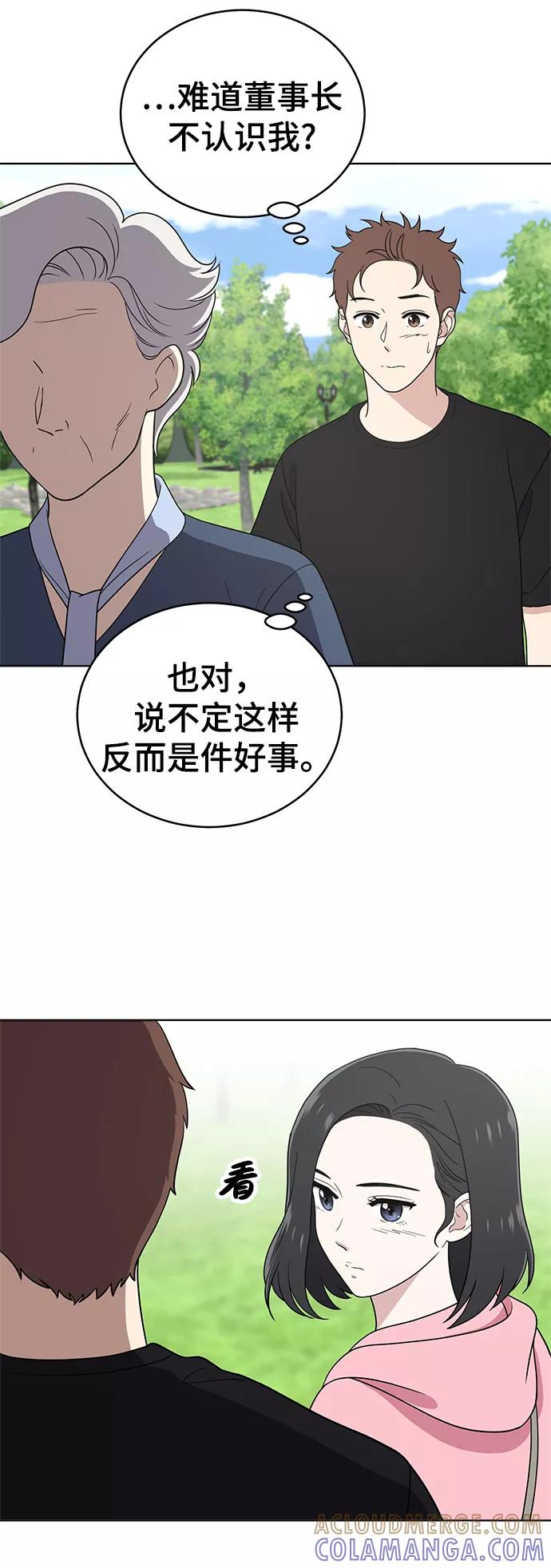 《保护刁蛮大小姐》第66话 第10页
