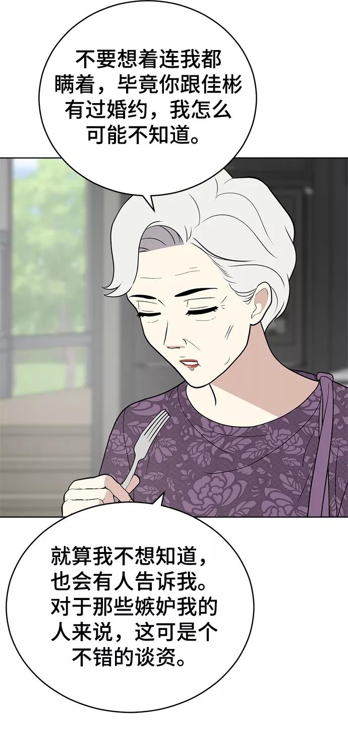 《保护刁蛮大小姐》第66话 第50页