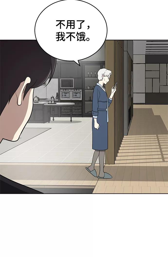 《保护刁蛮大小姐》第66话 第24页