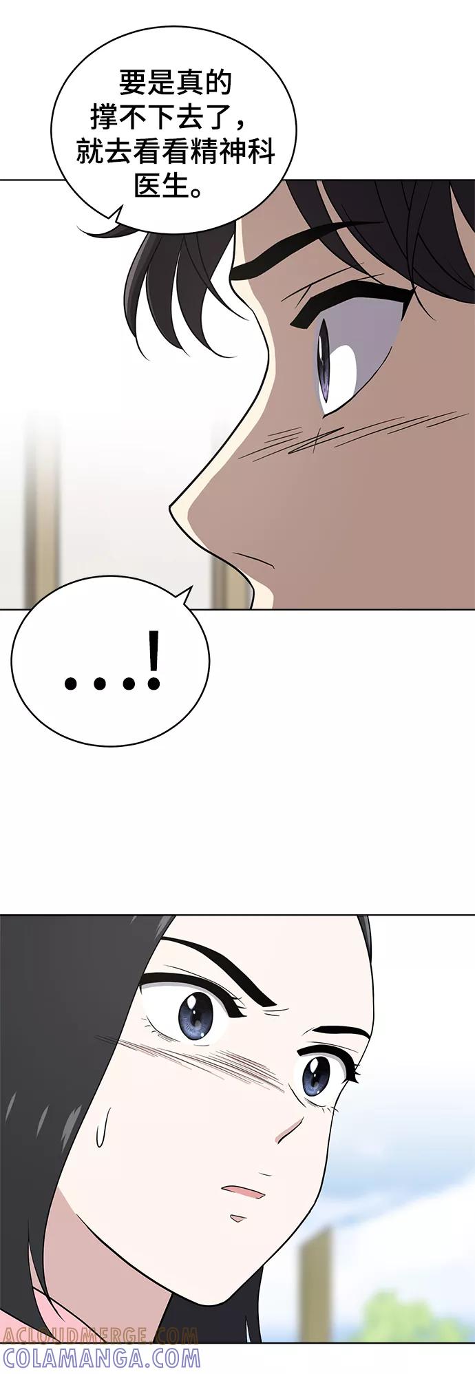 《保护刁蛮大小姐》第66话 第58页