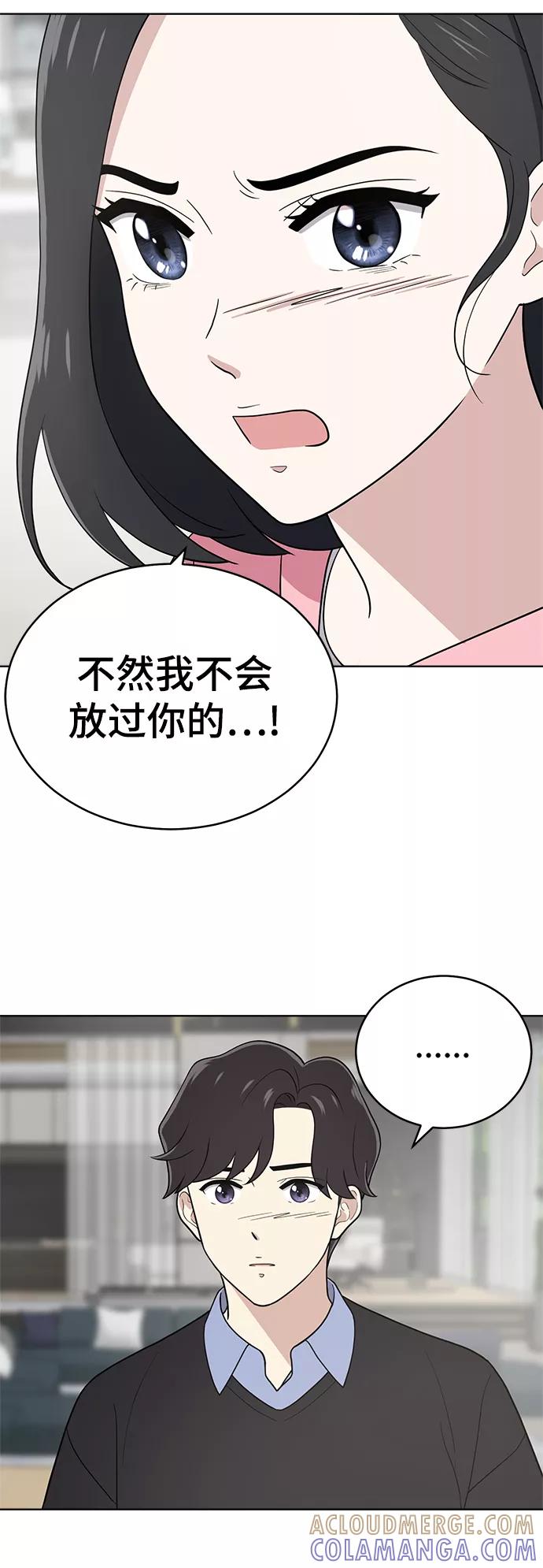 《保护刁蛮大小姐》第66话 第76页