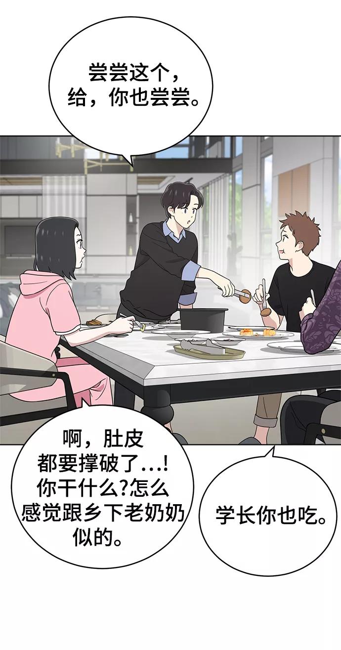 《保护刁蛮大小姐》第66话 第36页