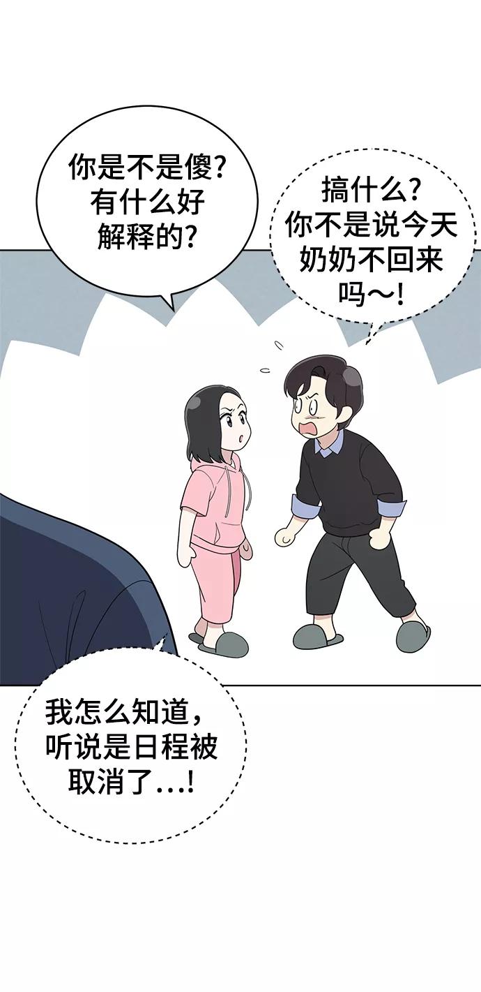 《保护刁蛮大小姐》第66话 第20页