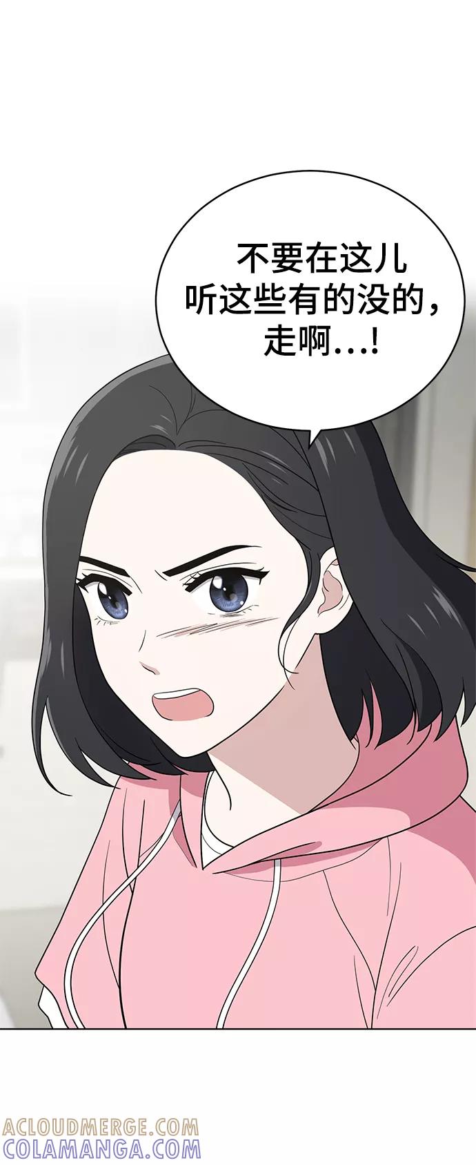 《保护刁蛮大小姐》第66话 第73页