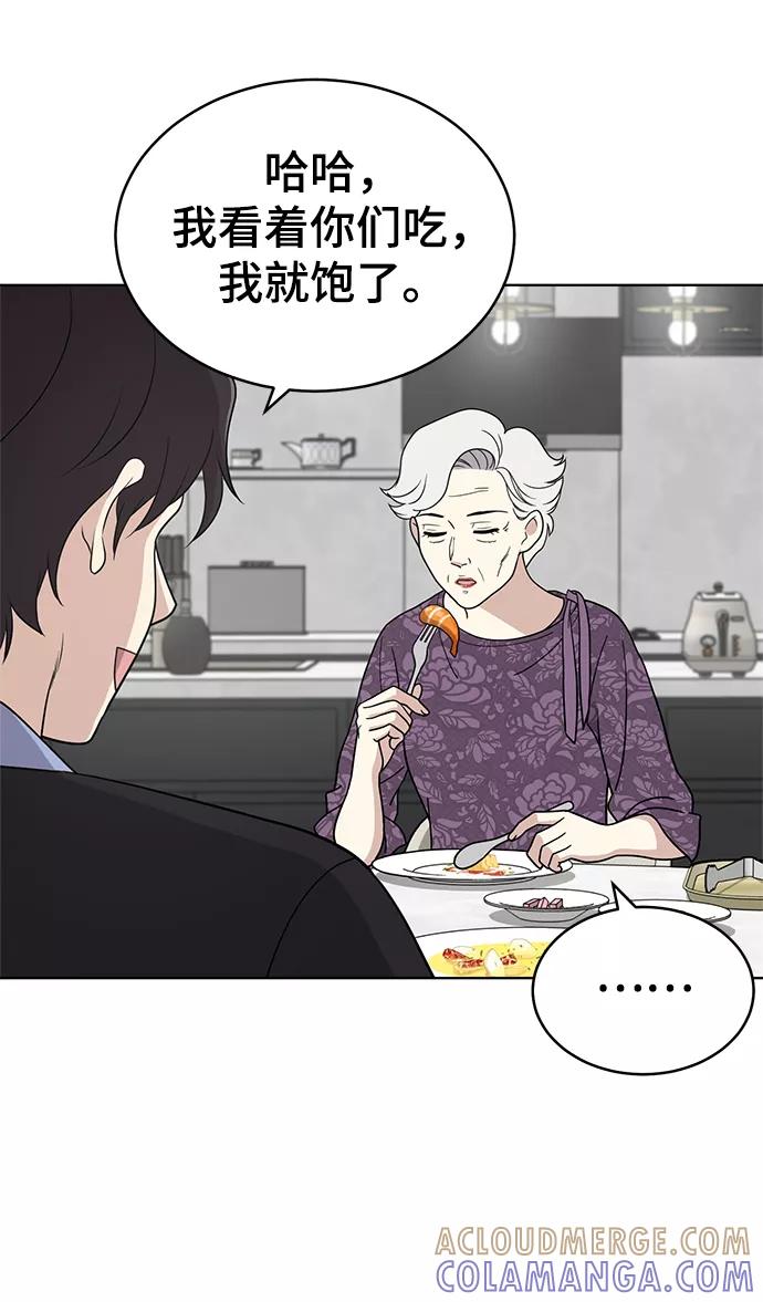《保护刁蛮大小姐》第66话 第37页