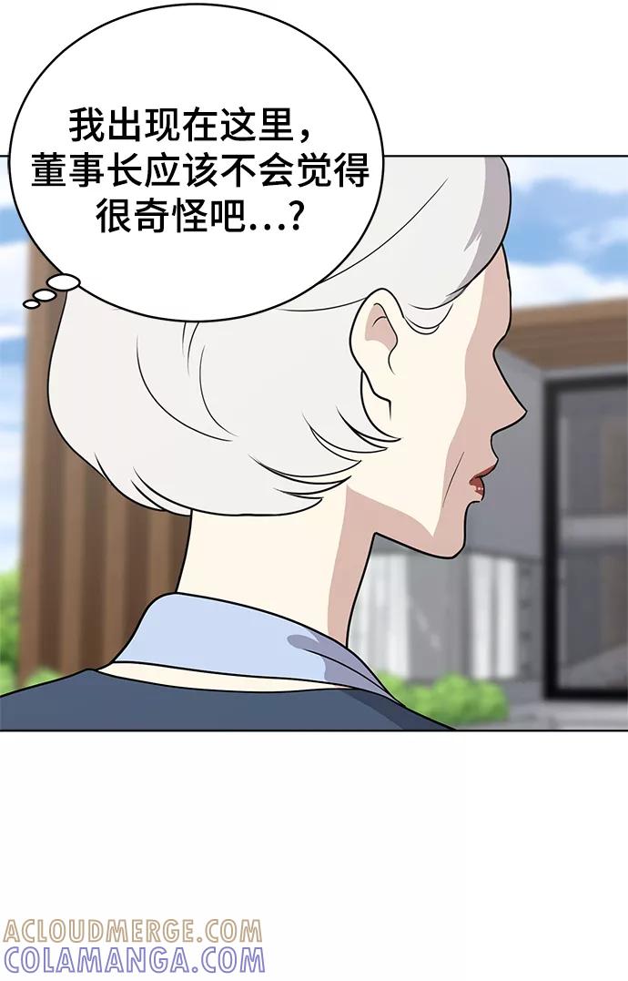《保护刁蛮大小姐》第66话 第4页