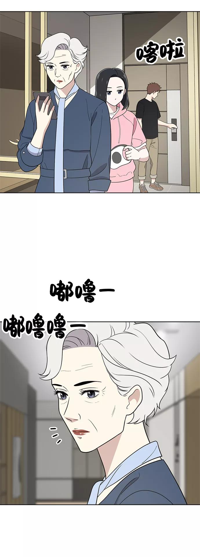 《保护刁蛮大小姐》第66话 第14页