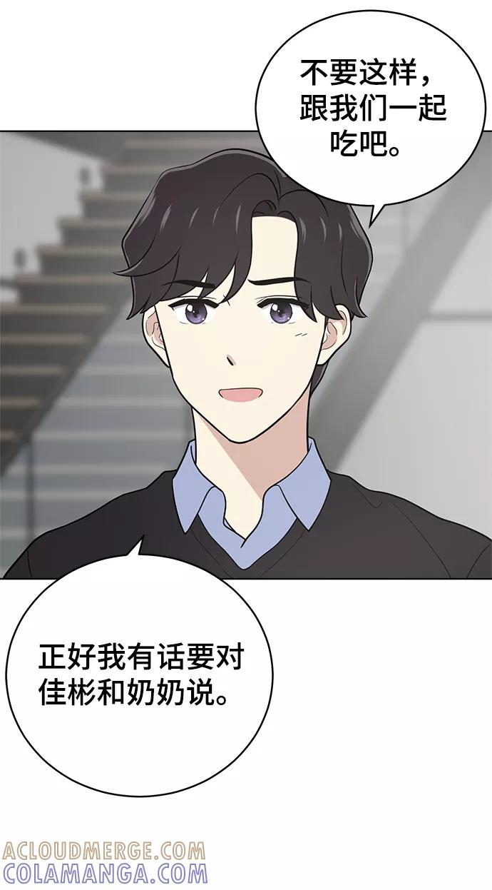 《保护刁蛮大小姐》第66话 第25页