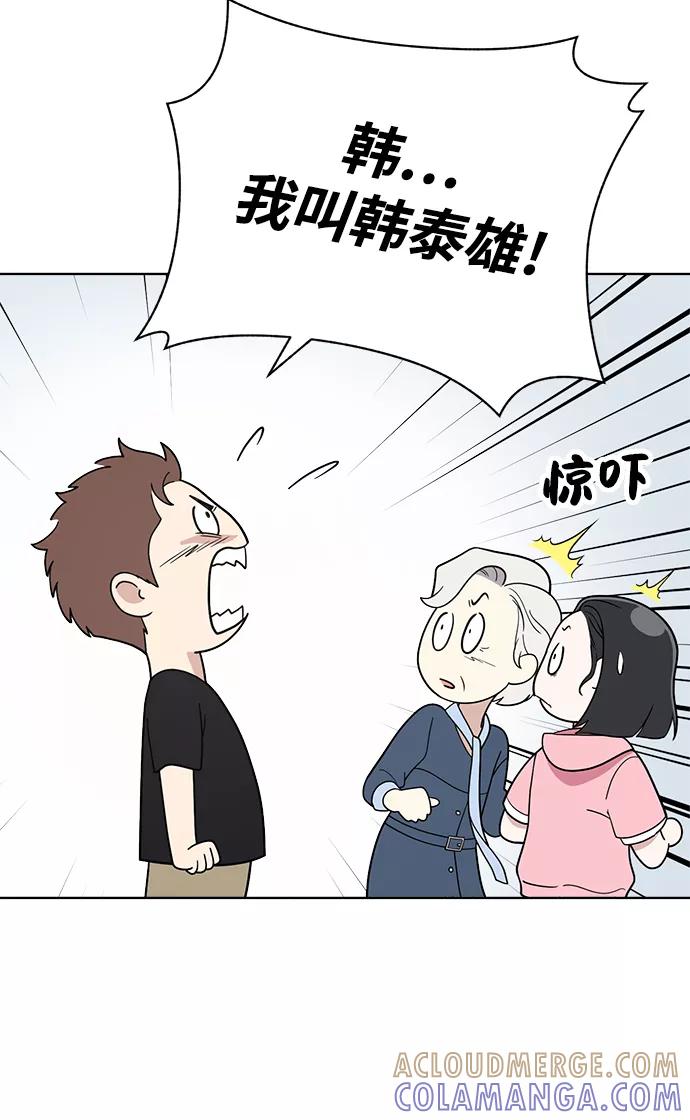《保护刁蛮大小姐》第66话 第7页