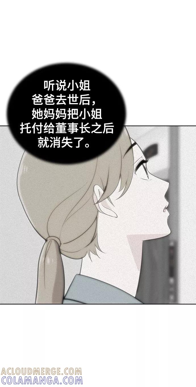《保护刁蛮大小姐》第67话 第21页