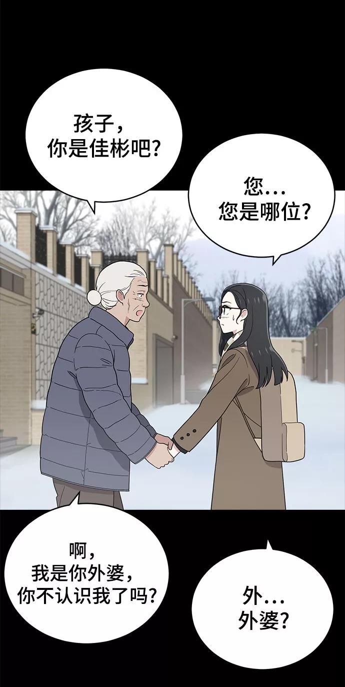 《保护刁蛮大小姐》第67话 第72页