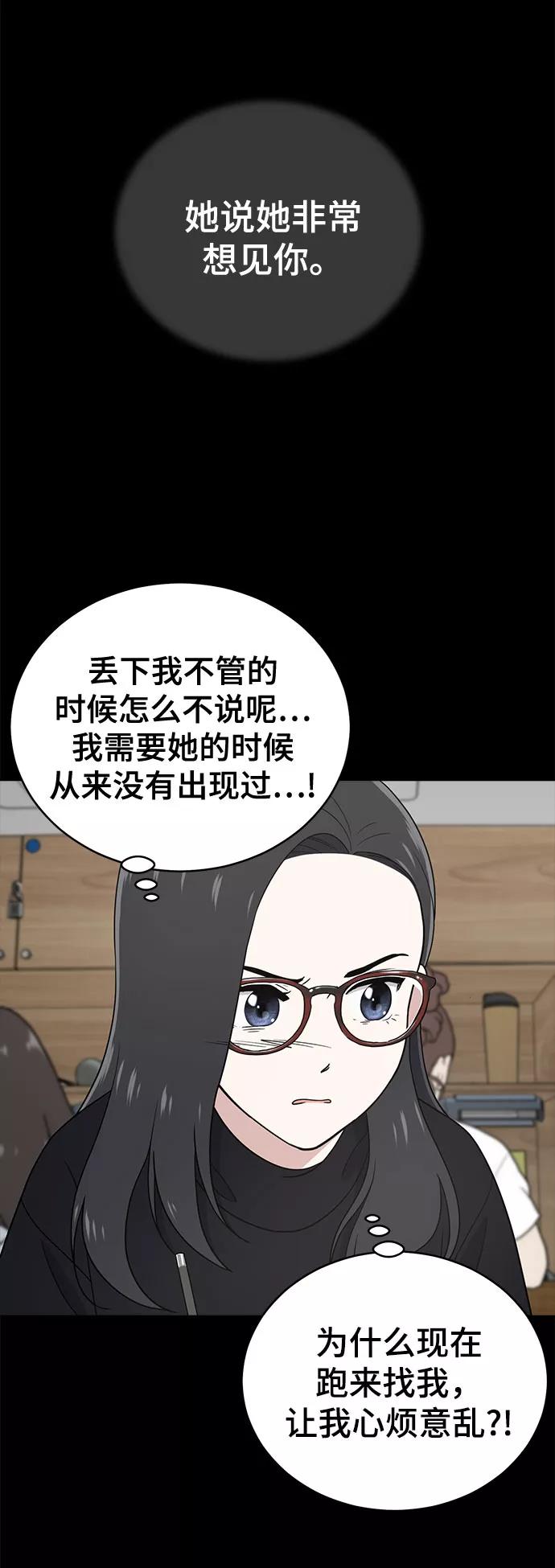 《保护刁蛮大小姐》第67话 第86页