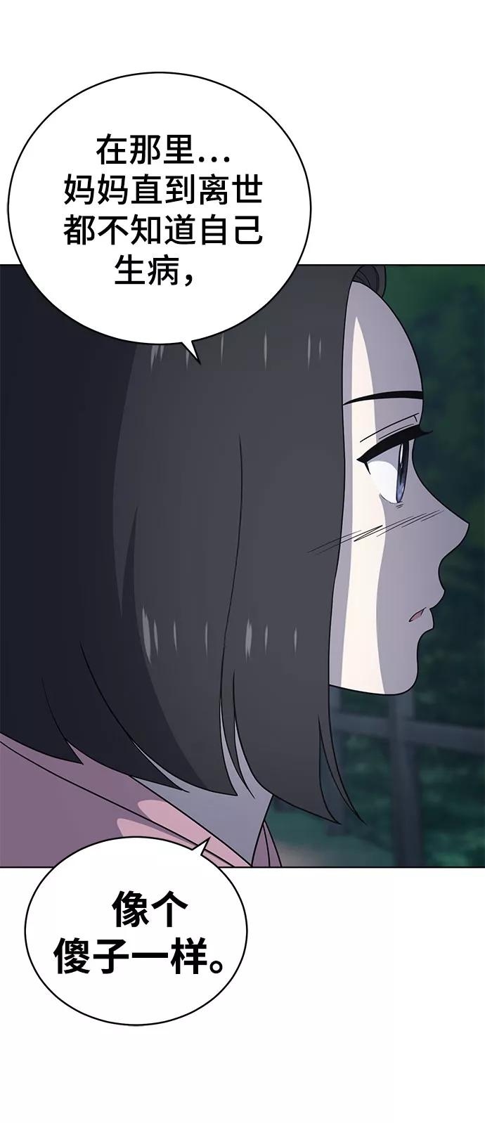 《保护刁蛮大小姐》第67话 第119页