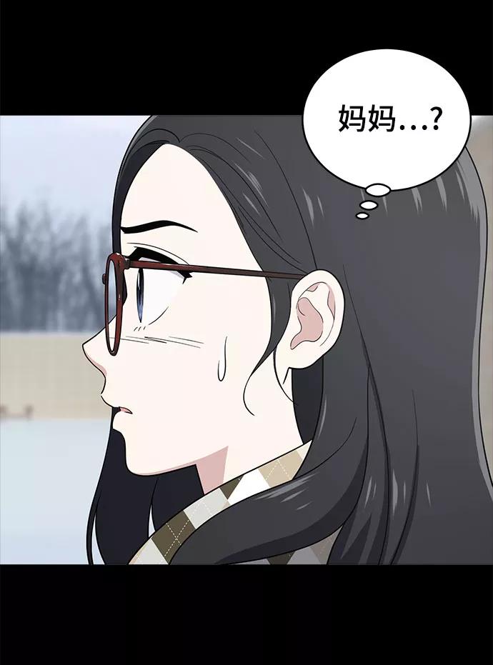《保护刁蛮大小姐》第67话 第74页