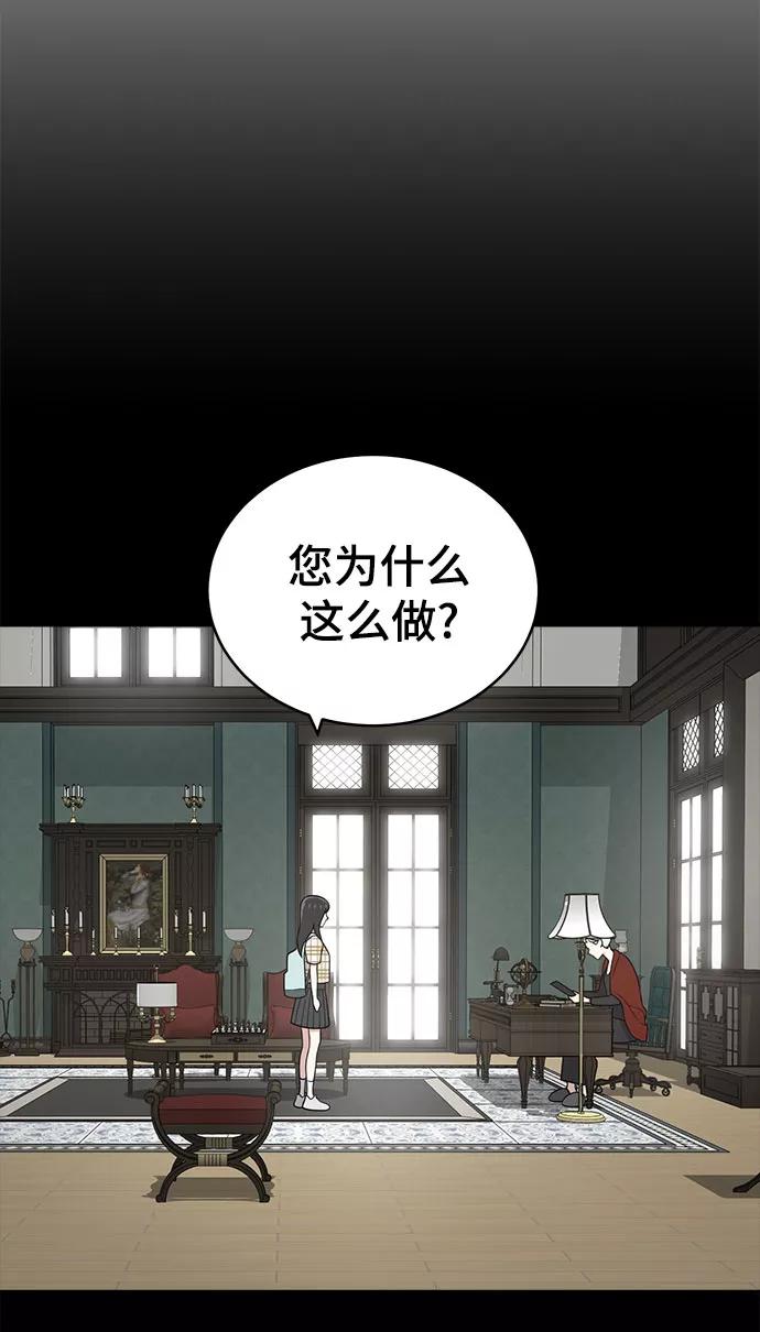 《保护刁蛮大小姐》第67话 第50页
