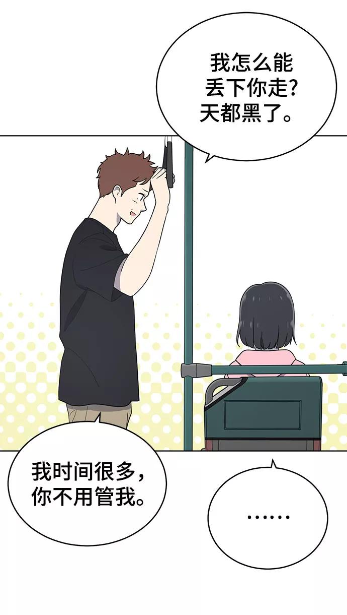 《保护刁蛮大小姐》第67话 第10页