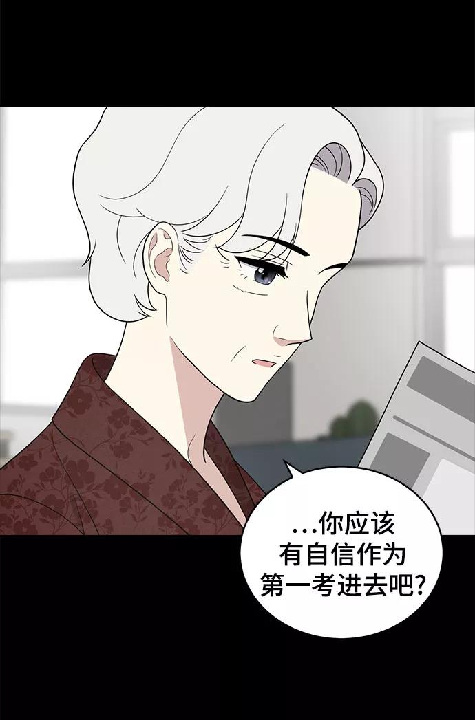 《保护刁蛮大小姐》第67话 第68页