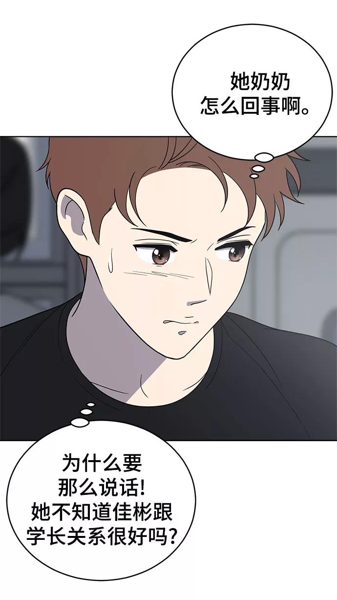 《保护刁蛮大小姐》第67话 第6页