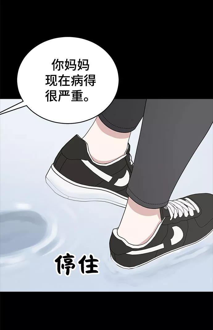 《保护刁蛮大小姐》第67话 第78页