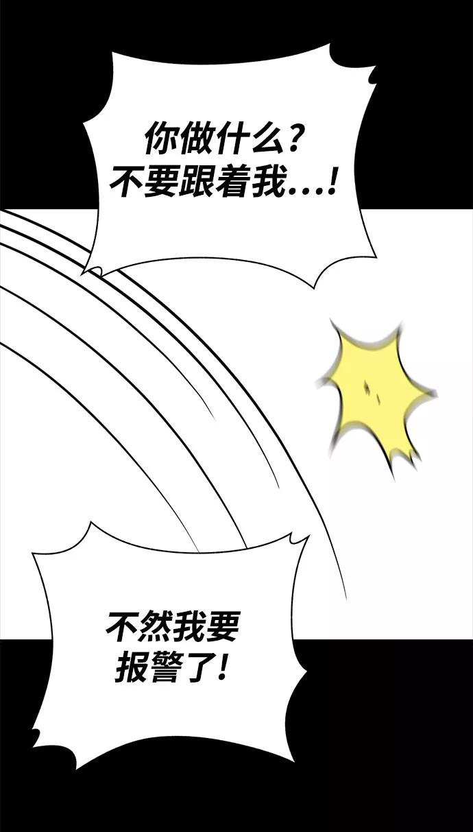 《保护刁蛮大小姐》第67话 第75页