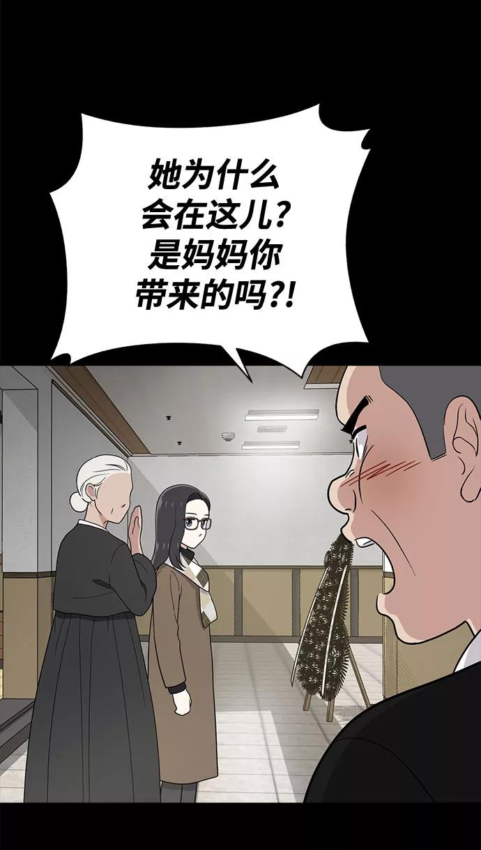 《保护刁蛮大小姐》第67话 第110页