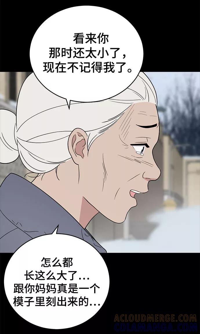 《保护刁蛮大小姐》第67话 第73页