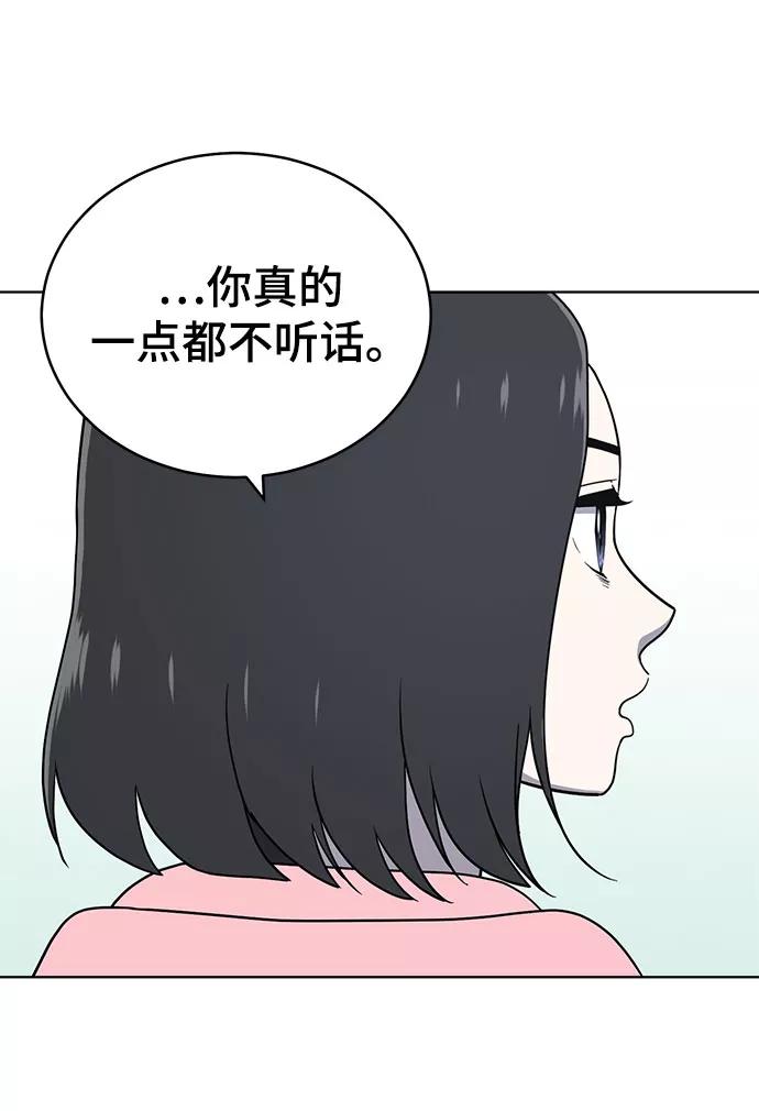 《保护刁蛮大小姐》第67话 第11页