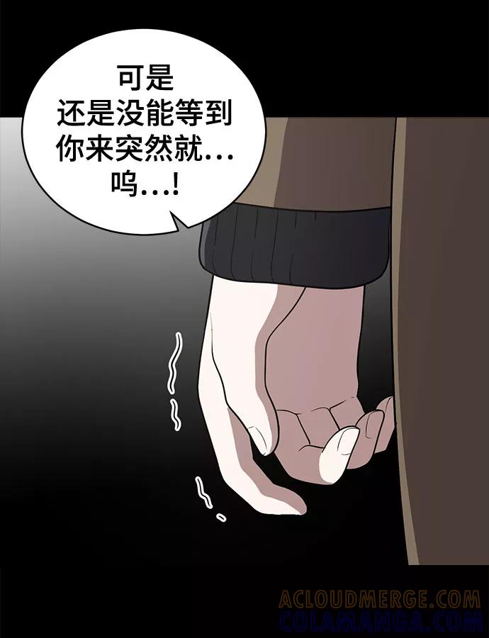 《保护刁蛮大小姐》第67话 第109页