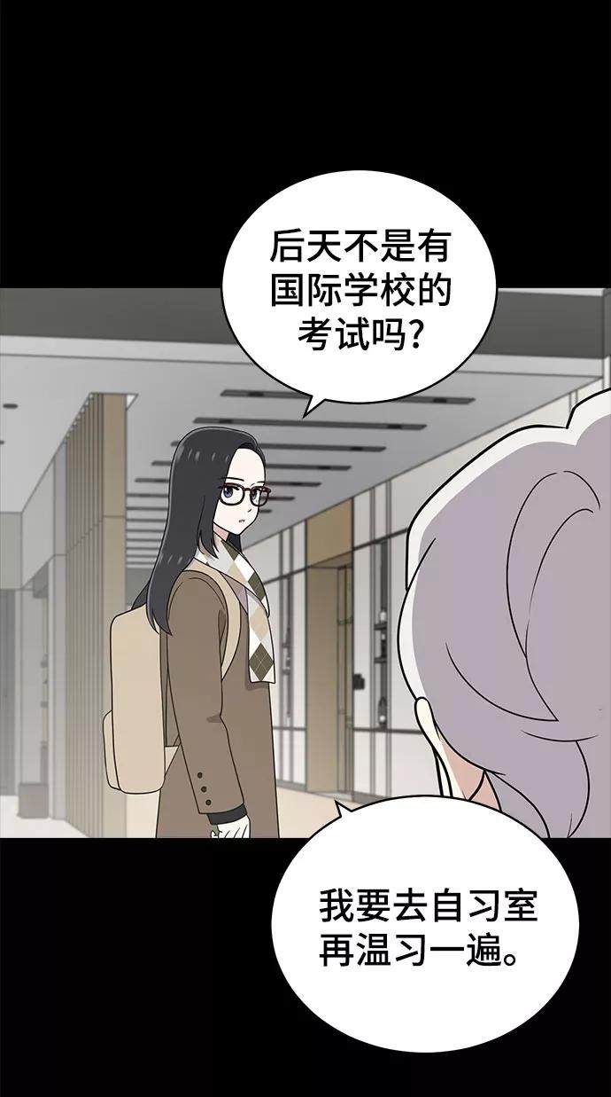 《保护刁蛮大小姐》第67话 第67页