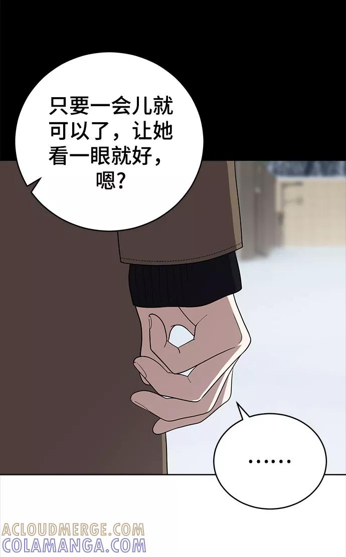 《保护刁蛮大小姐》第67话 第81页