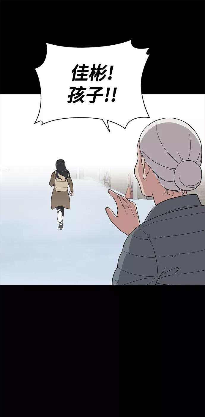 《保护刁蛮大小姐》第67话 第83页