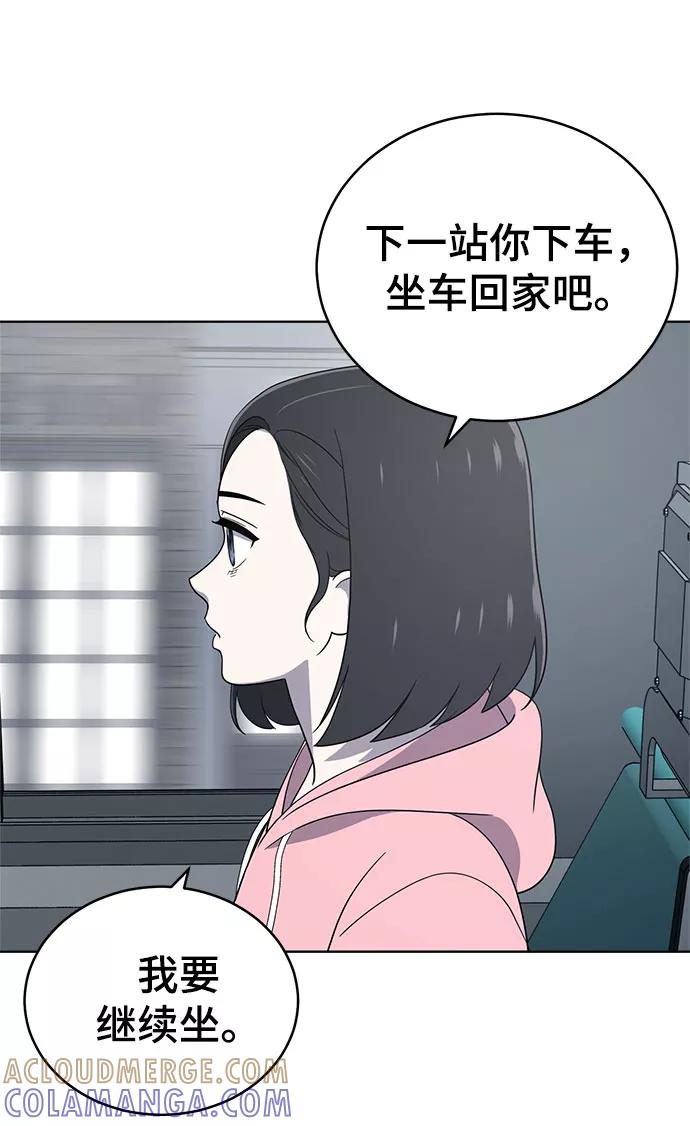 《保护刁蛮大小姐》第67话 第9页
