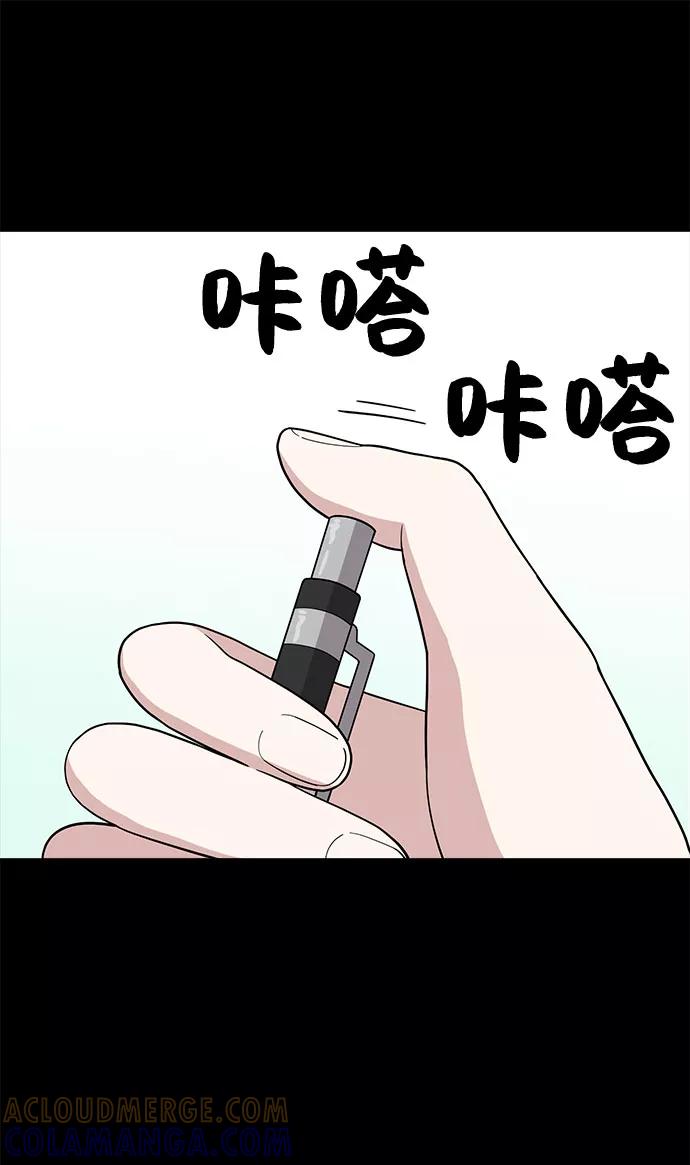 《保护刁蛮大小姐》第67话 第93页