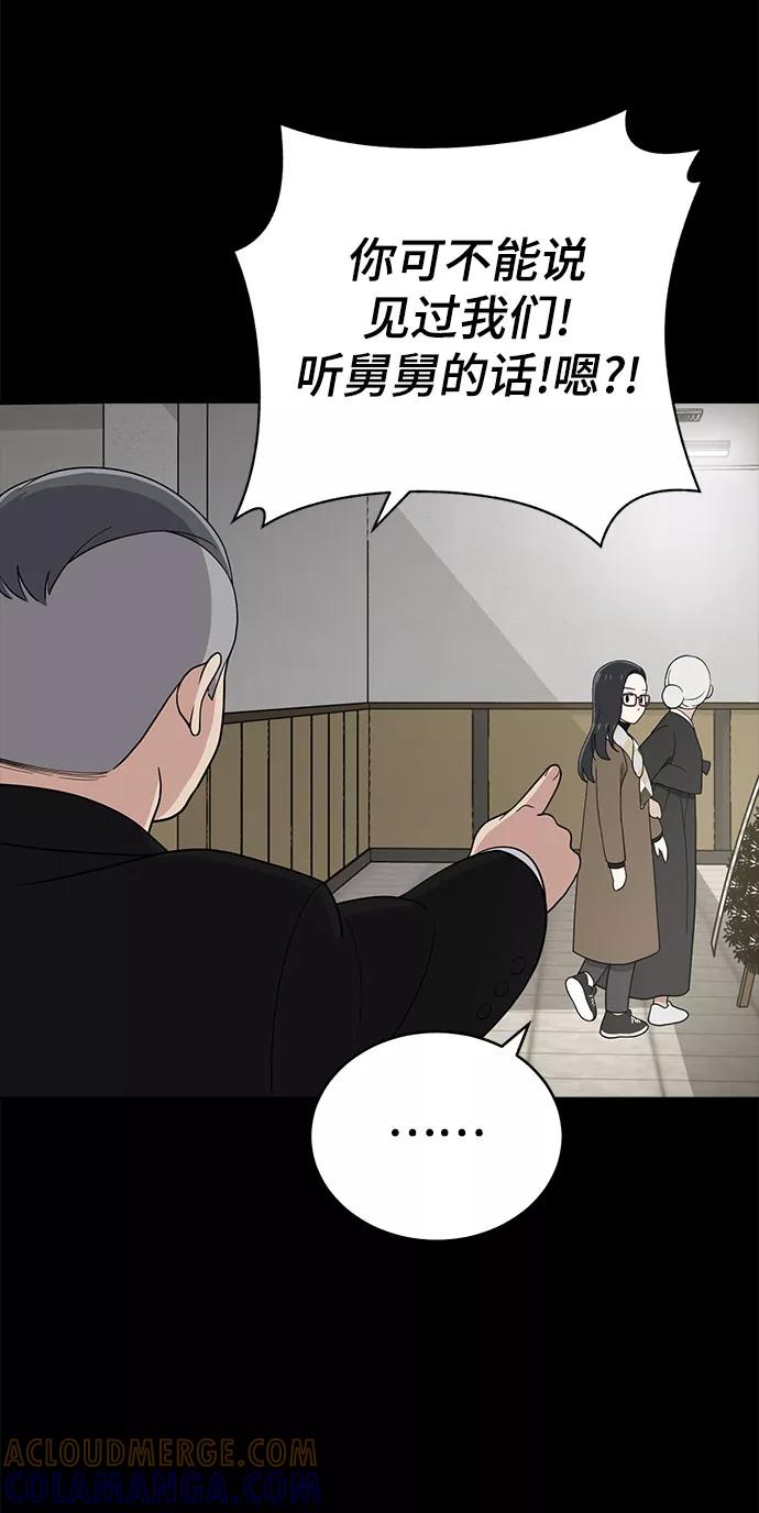 《保护刁蛮大小姐》第67话 第113页