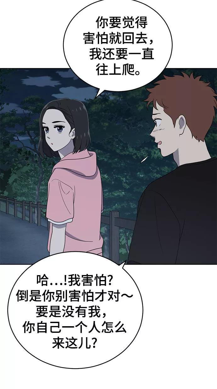 《保护刁蛮大小姐》第67话 第27页