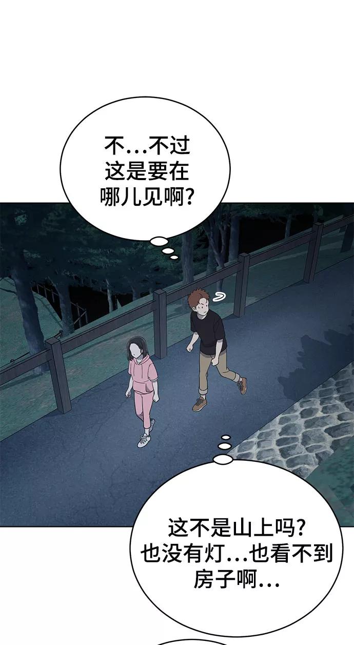 《保护刁蛮大小姐》第67话 第26页