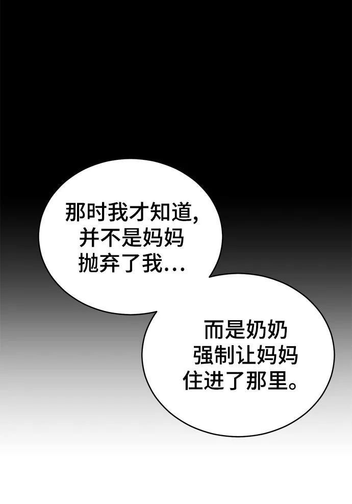《保护刁蛮大小姐》第67话 第118页