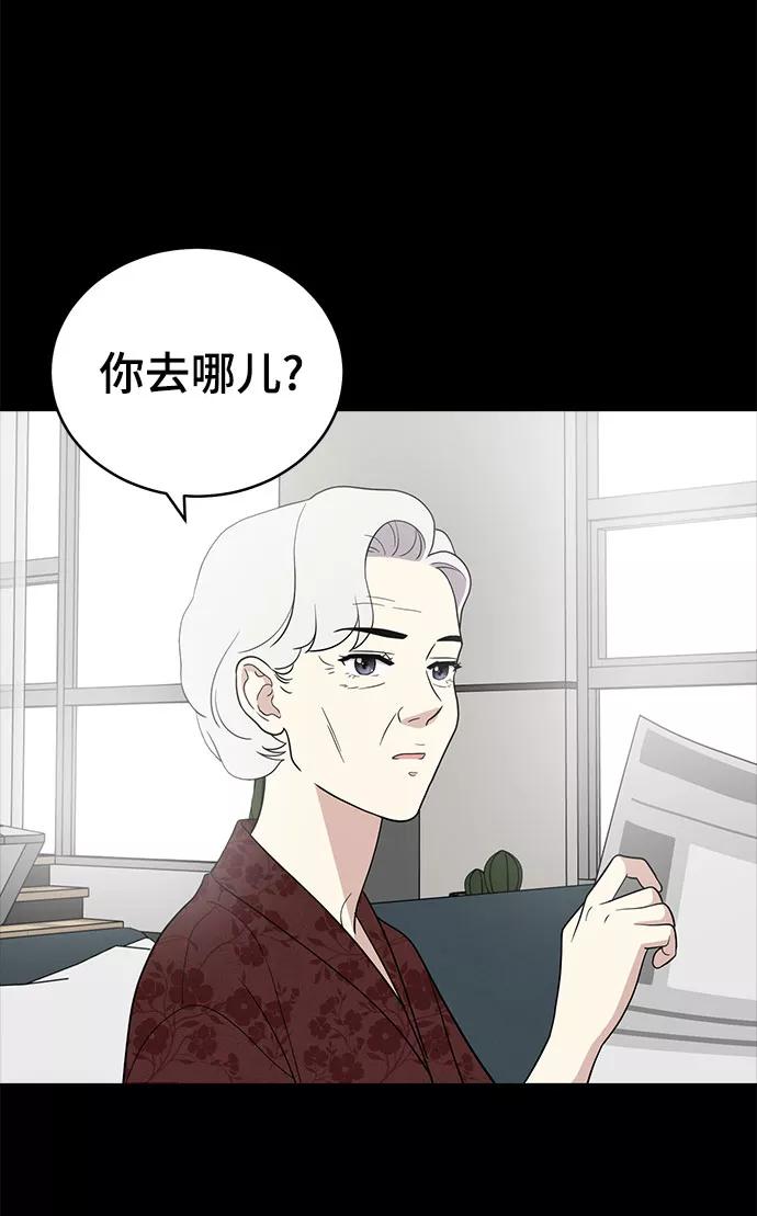 《保护刁蛮大小姐》第67话 第66页