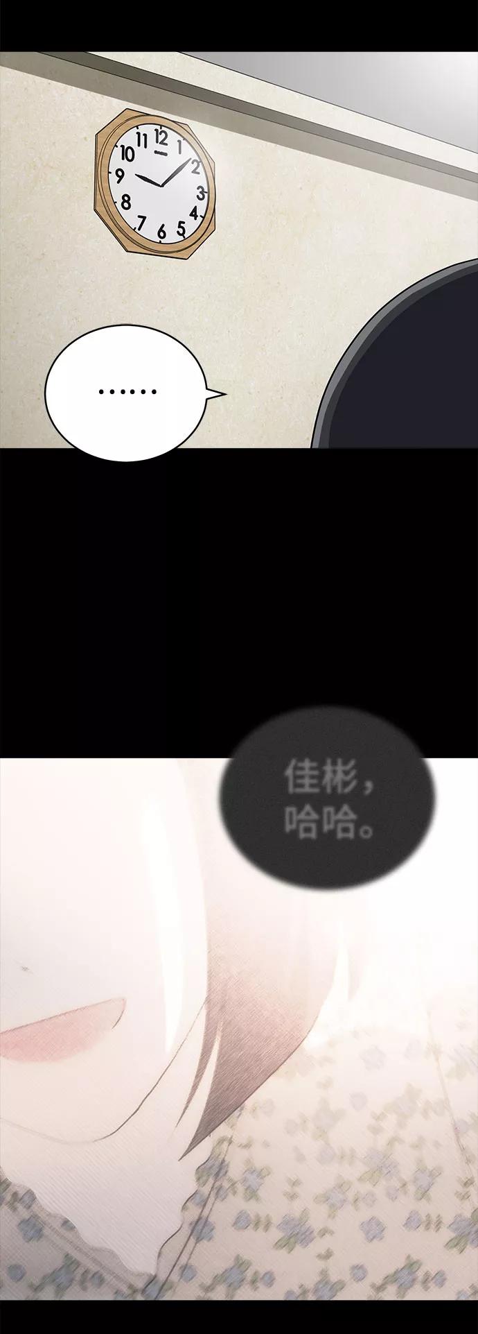 《保护刁蛮大小姐》第67话 第98页